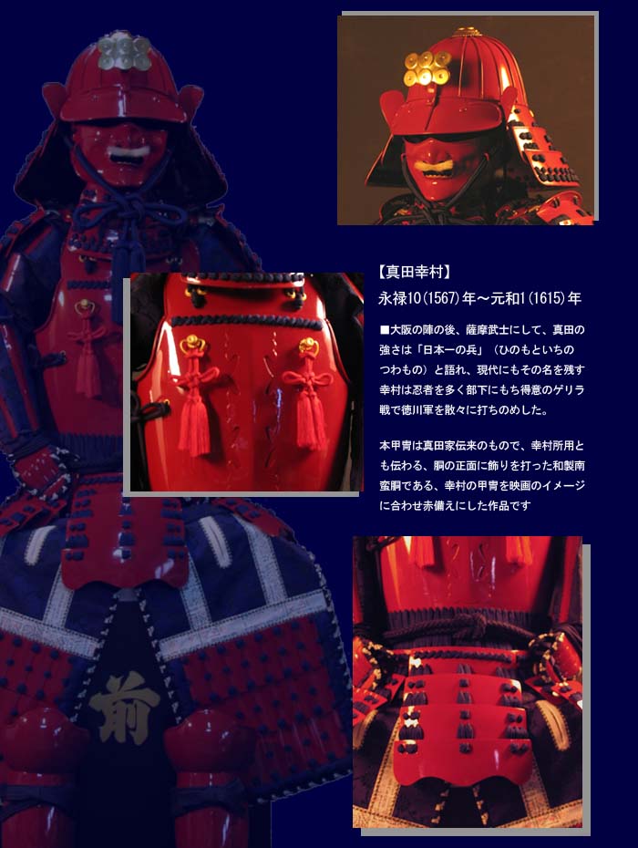 真田幸村 稚児铠